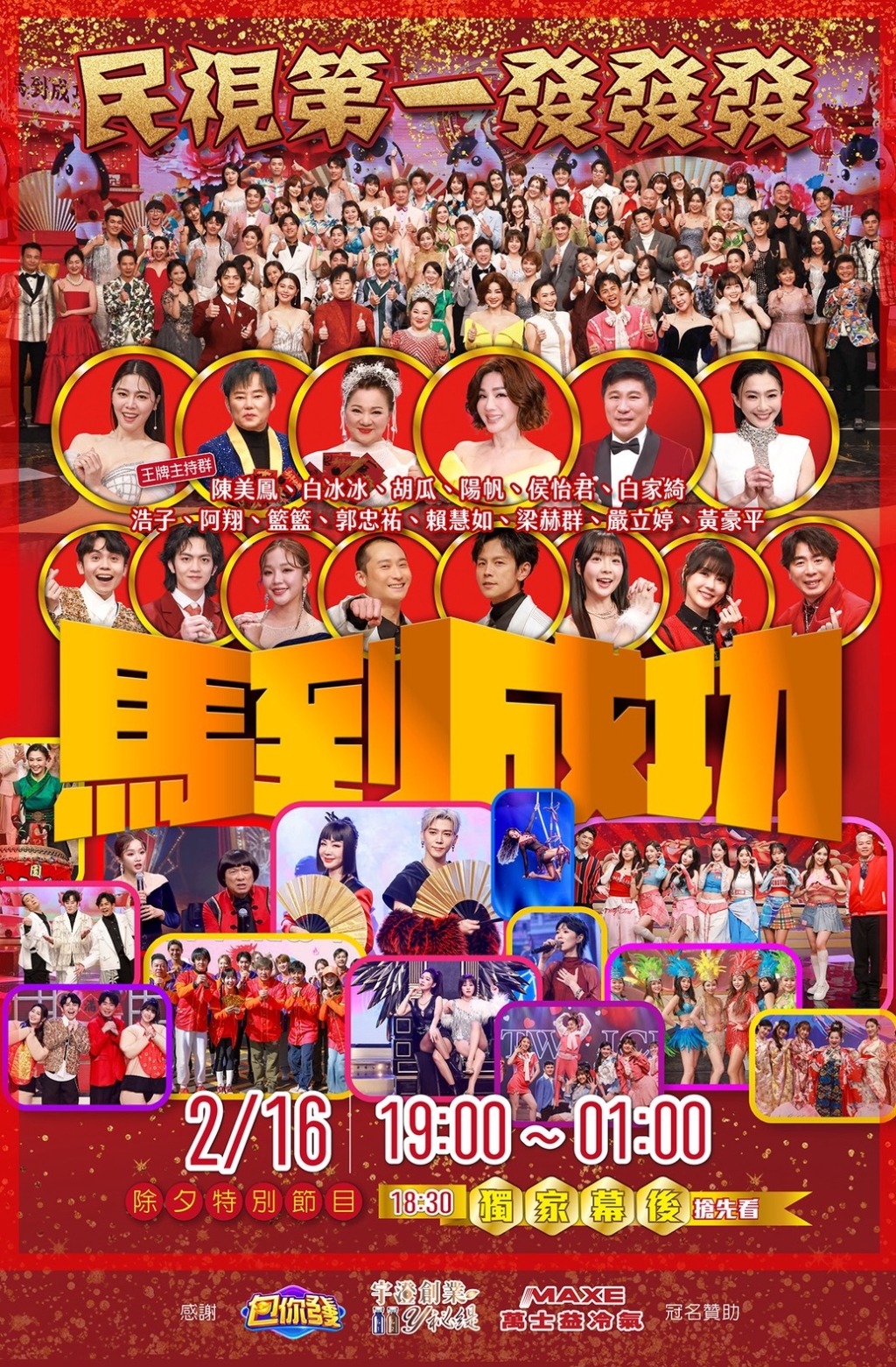 2026《民視第一發發發》收看亮點！豬哥亮AI復出 歌后曹雅雯金曲舞台「曝感人內幕」