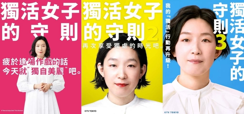 《獨活女子的守則》