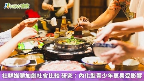 過年圍爐不長肉有訣竅！ 掌握進食順序、遠離高鈉高糖