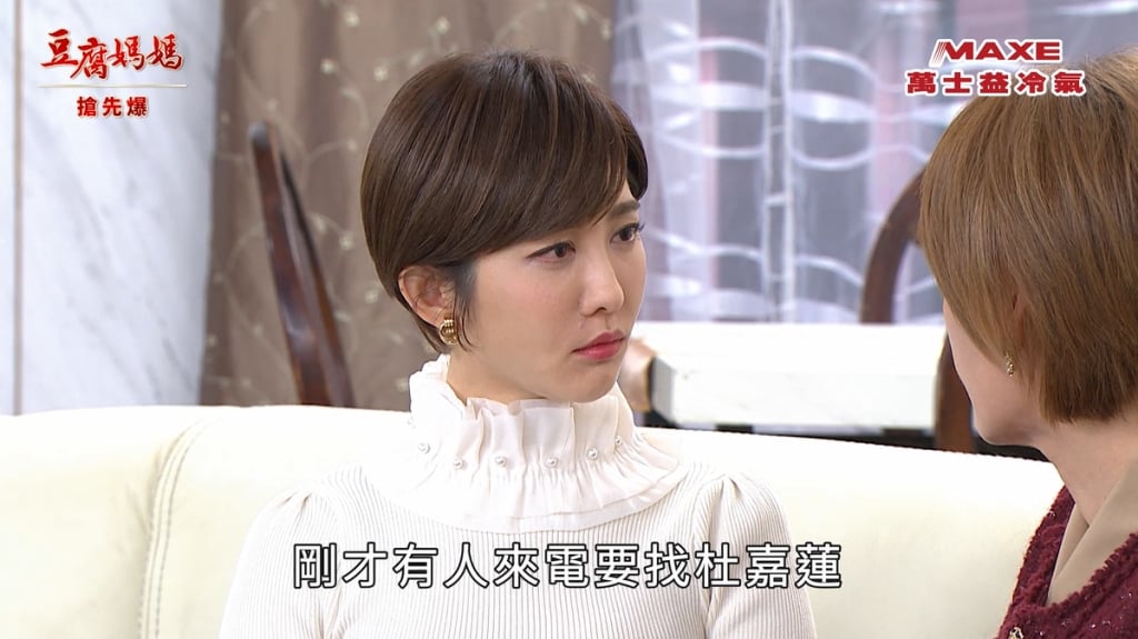 《豆腐媽媽-EP39精彩片段》前董娘復仇 貪媳被逮？