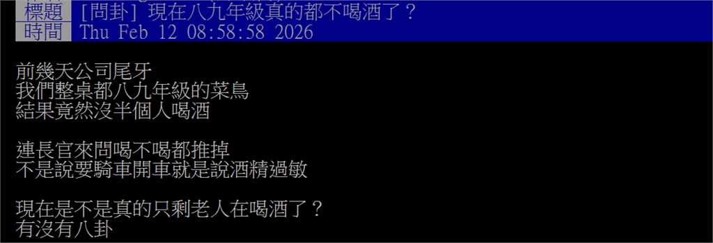 尾牙拼酒文化已經過時？89年級整桌「滴酒不沾」…網曝背後真相