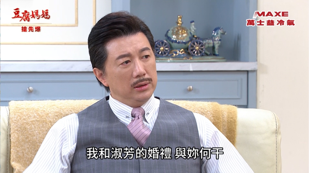 《豆腐媽媽-EP40精彩片段》一屋惡妻 後宮豪精彩?