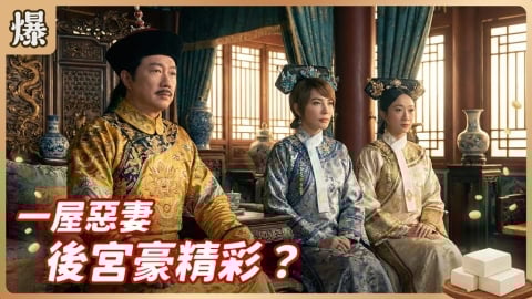 《豆腐媽媽-EP40精彩片段》一屋惡妻 後宮豪精彩？