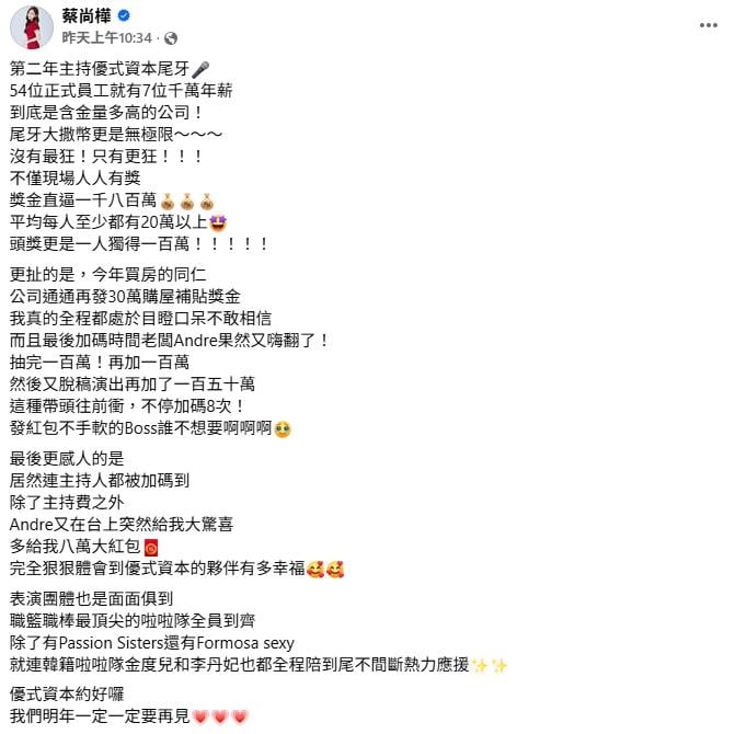 尾牙撒幣無極限「每人平均領20萬」!老闆竟加碼豪發「30萬購屋補貼金」