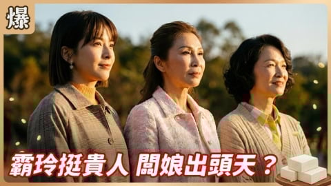 《豆腐媽媽-EP41精彩片段》霸玲挺貴人 闆娘出頭天？