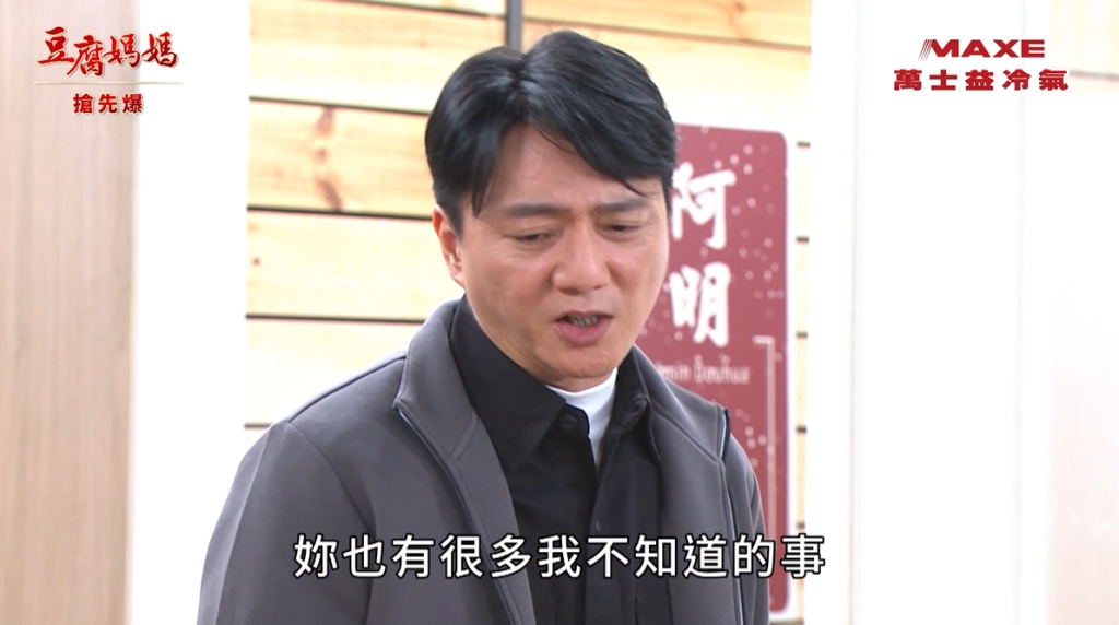 《豆腐媽媽-EP41精彩片段》貪嫂大露餡 豆腐哥炸了？