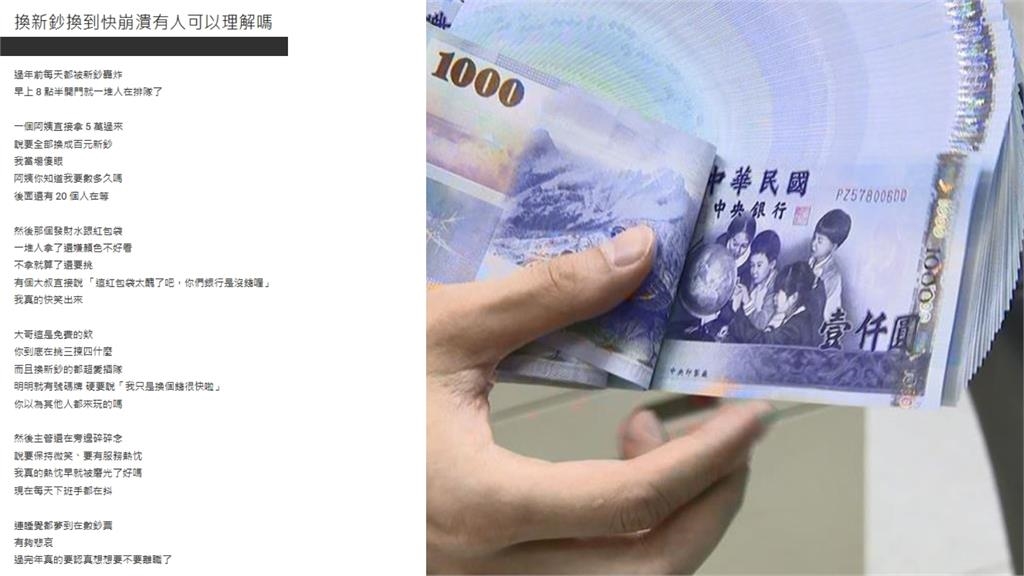 年前衝銀行搶換新鈔被轟炸5天　行員「數到手抖」崩潰：做夢都在數鈔票！