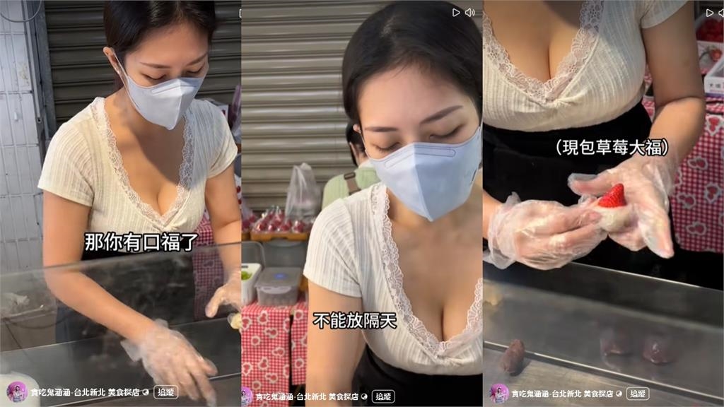 蘆洲麻糬攤闆娘「扣子沒扣」麻糬險掉地!「炸出海溝黑線」網嗨翻:不知要看哪