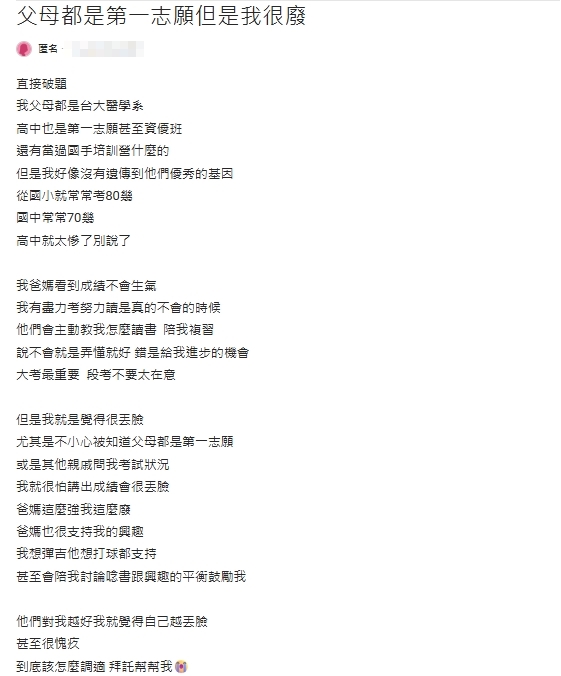 父母是「台大醫科菁英」自己總考70分！她陷自卑愧疚嘆：為什麼我這麼廢…