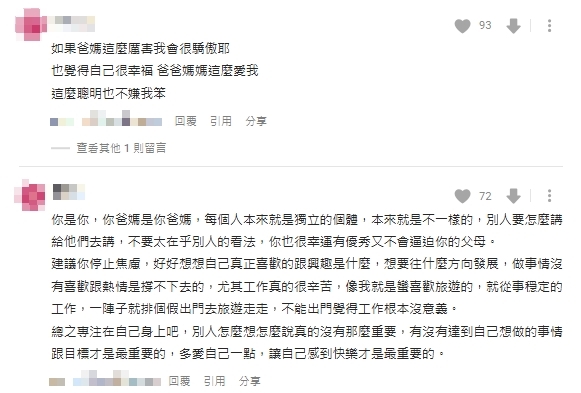 父母是「台大醫科菁英」自己總考70分！她陷自卑愧疚嘆：為什麼我這麼廢…