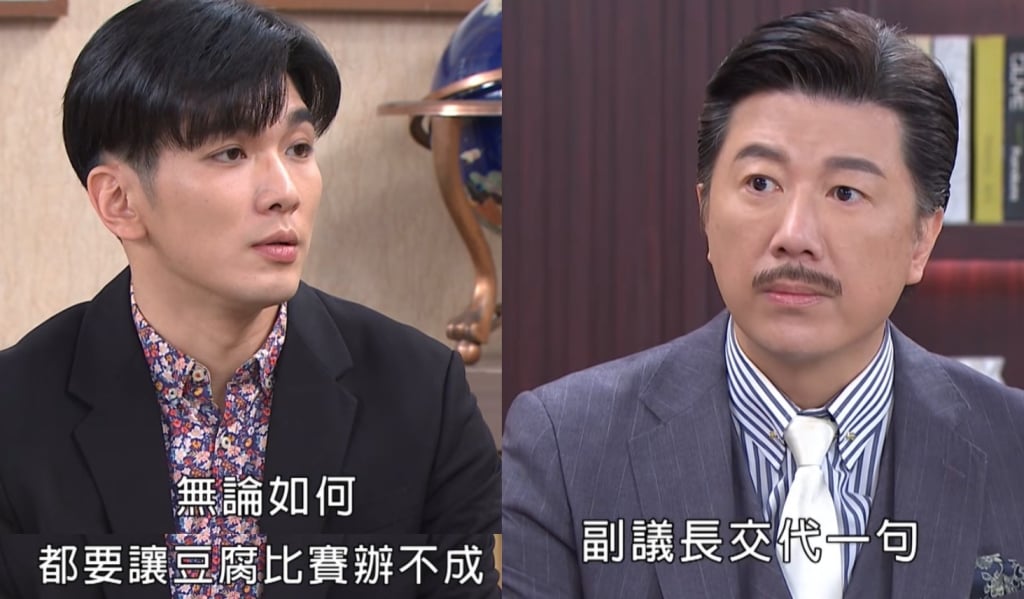 《豆腐大賽》內憂外患！王正豪耍下流手段，你認為比賽能辦成功嗎？