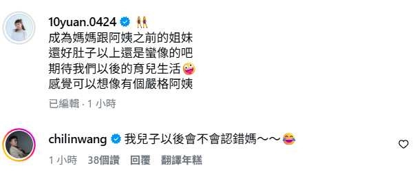 王齊麟在留言區幽默回應，間接曝光寶寶性別。（圖／翻攝自IG，,10yuan.0424）