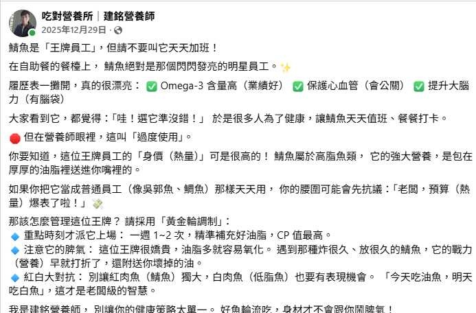 營養師曾建銘於臉書提醒，鯖魚建議每週食用1至2次。（圖／翻攝自臉書，吃對營養所｜建銘營養師）