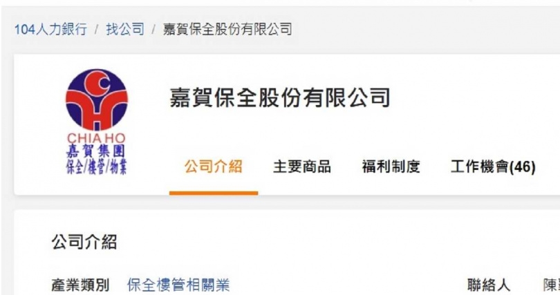 嘉賀保全在欠薪的情況下，竟還能還開出46個工作職缺，其中台北101的保全更開出4萬7000元的薪水。（圖／翻攝104人力銀行）