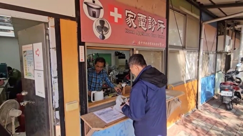 壞了別丟！　小家電送診所　　過年省荷包　修理費50元