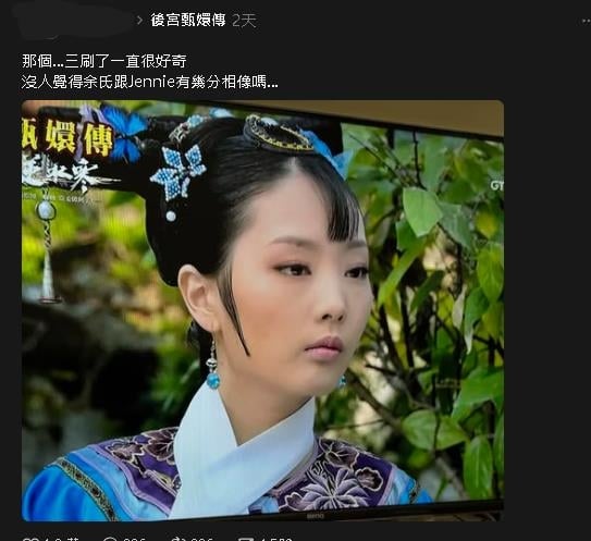 《甄嬛傳》馬拉松開跑！超壞反派意外撞臉Jennie「還有這寶可夢」畫面曝