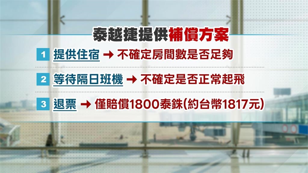 泰越捷稱"台灣天候差"延誤11hrs 旅客怒:明明萬里無雲