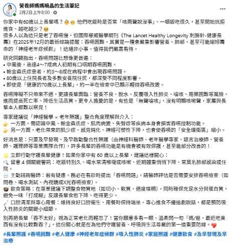 營養師薛曉晶提醒,長北出現上述這些細節可能是吞嚥功能退化的警訊。(圖/翻攝自臉書,營養師媽媽曉晶的生活筆記)