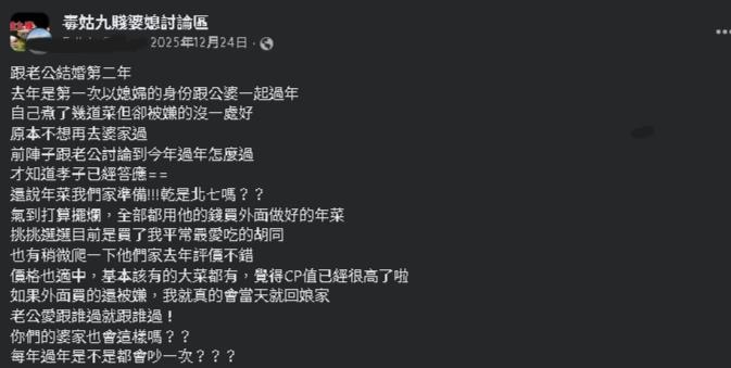 媳婦過年燒菜「全被婆婆嫌翻」！今年「豬隊友老公」1舉動她大爆炸網：我懂妳