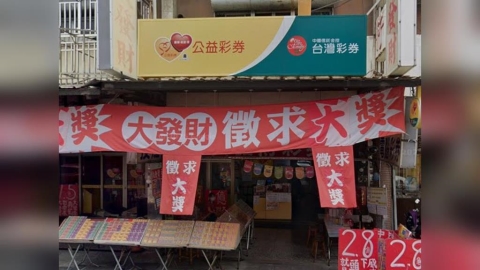 除夕夜發大財！大樂透1.2億頭獎1注獨得　獎落「這縣」