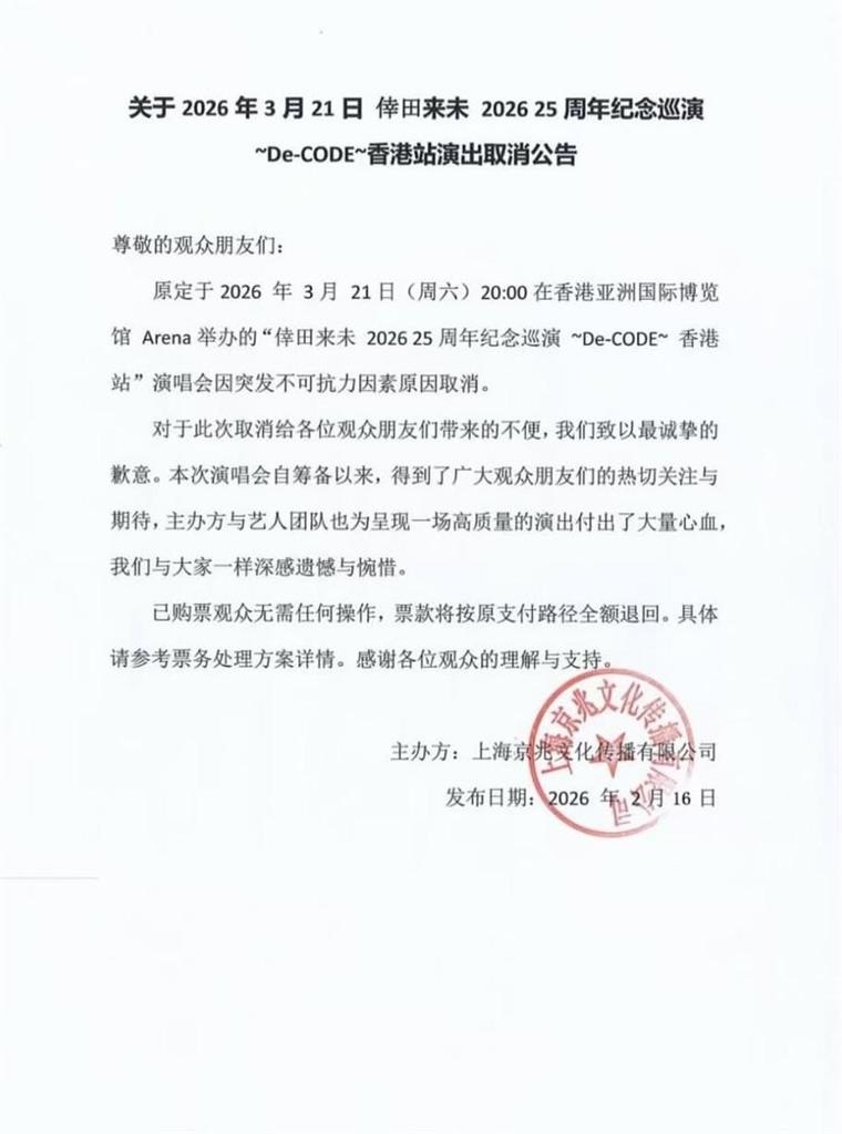 倖田來未香港開唱「被喊卡」成濱崎步第二！官方宣布退費：不可抗力因素