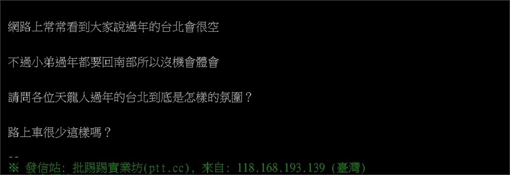 過年的台北是空城？ 網搖頭揭現況「跟平常差不多」…關鍵原因曝光