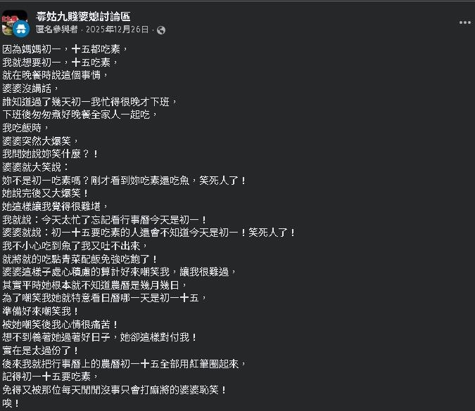 媳婦初一忘記吃素「被婆婆嘲笑」!原因曝光網怒:妳老公在幹嘛