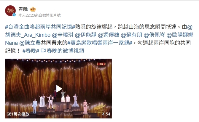 8台灣藝人登中國春晚!官方高喊「兩岸一家親」台網怒炸:應註銷台灣國籍