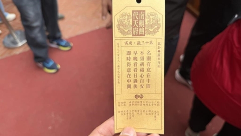 南鯤鯓國運籤抽「蘇秦拜相」！廟方解籤：今年國家比去年旺