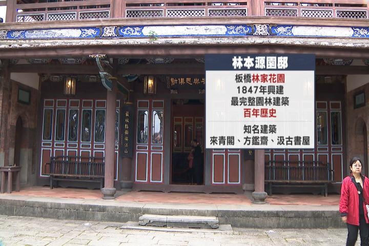 「林本源園邸」修復完工開園　侯友宜初二發新春福袋邀來走春