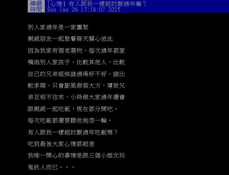 過年長輩1心態超惱人！他抱怨「每吃1次聽1輪」心情超差網秒認同									