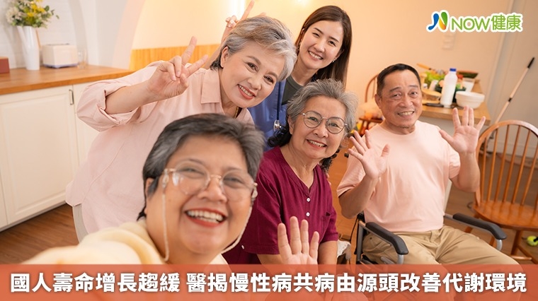國人壽命增長趨緩 醫揭慢性病共病由源頭改善代謝環境