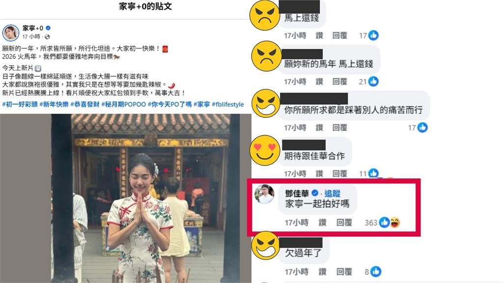 家寧初一「紅花白旗袍」燦笑拜廟 甜喊「優雅奔向目標」網怒噴:欠錢衰整年!