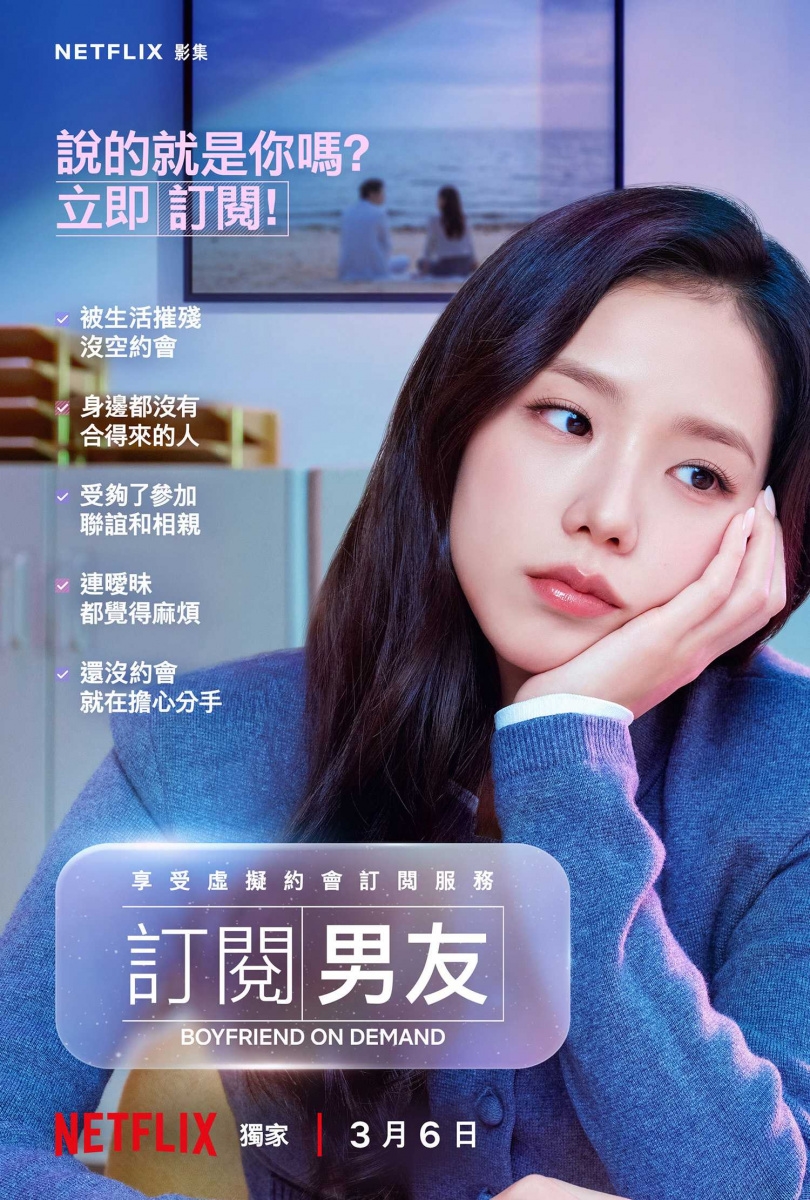 Jisoo在劇中體驗虛擬戀愛。（圖／Netflix提供）