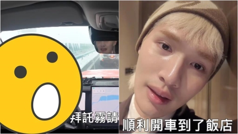 鍾明軒「中國新疆自駕開10小時」遇車禍嚇壞!爆「違規」畫面流出惹議