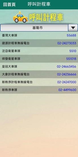 快新聞／下載警政服務APP　多元功能助您春節安心過好年