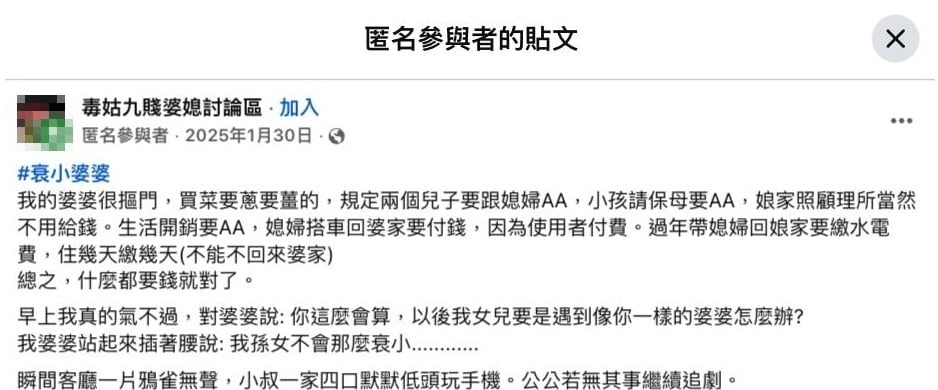 人妻「過年回尪家」所有開銷全AA制！神回1句開嗆「婆婆尬住」秒閉嘴