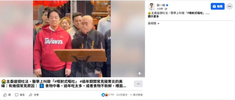 蘇一峰指出，噴射性嘔吐常見於病毒或細菌感染。（圖／翻攝自臉書，蘇一峰）