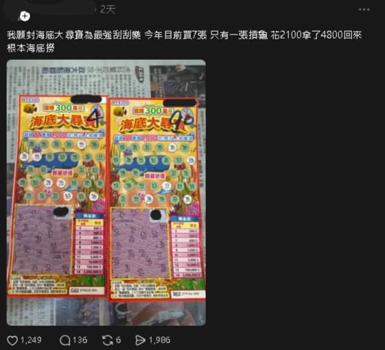 2千萬超級紅包以外「刮刮樂大黑馬」！他實測「買7中6」爽進帳4位數