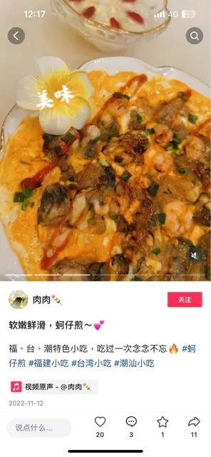 台灣蚵仔煎遭中國人「山寨魔改」！搞成海鮮蛋餅「還加番茄醬」台網全氣炸