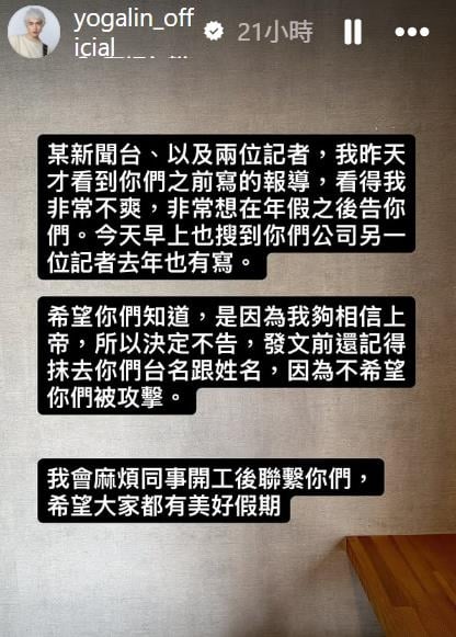 快新聞/林宥嘉過年動怒!IG限時開嗆媒體令他「非常不爽」 一度想提告
