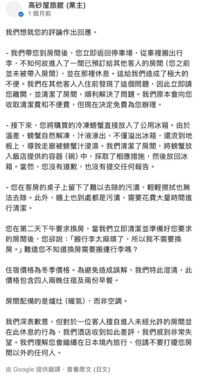台灣人留負評槓上日本旅館！業者怒列「4大惡行」反擊：螃蟹汁流滿地、亂闖房間