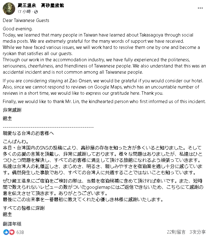 台灣人留負評槓上日本旅館！業者怒列「4大惡行」反擊：螃蟹汁流滿地、亂闖房間