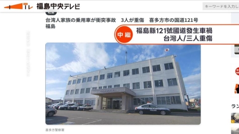 台人一家5口自駕旅日福島車禍!  "3人骨折"重傷送醫