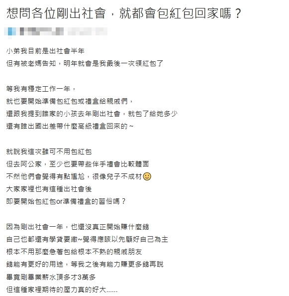 新鮮人月薪30K「被逼發紅包」還得扛學貸快崩潰！一票苦主現身嘆：陋習文化