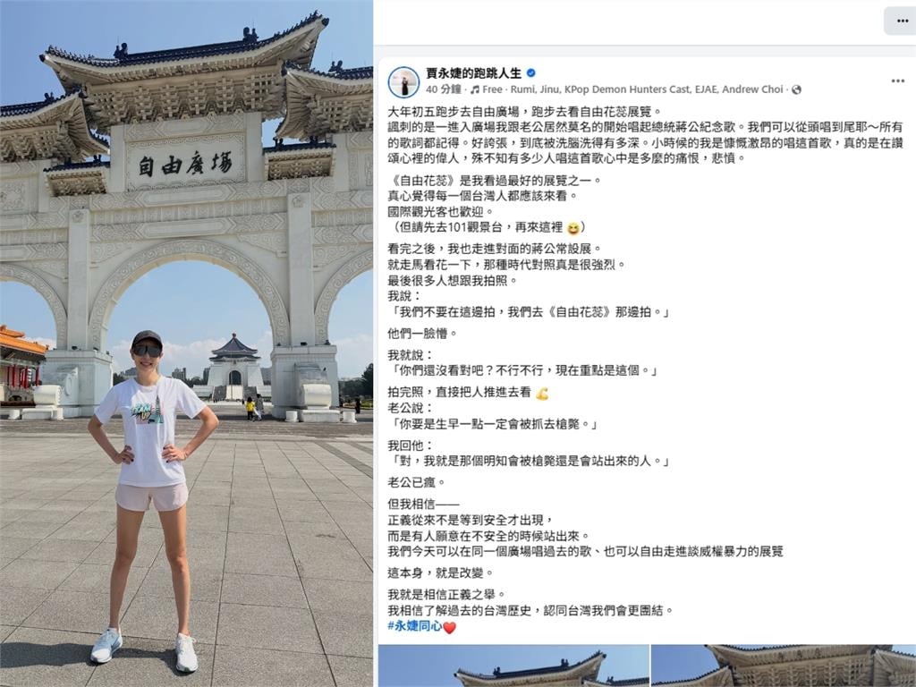 賈永婕蔣公展前「拒做1事」　遭尪吐槽「生早一點會被抓去槍斃」她霸氣回擊！