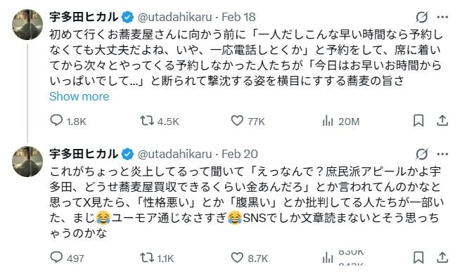 宇多田光因蕎麥麵遭炎上「腹黑裝庶民」！天后高EQ神回：太不懂幽默了吧…