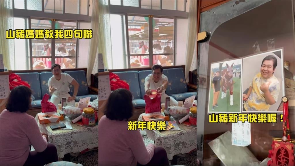 逸祥、香蕉過年「接力敬孝」山豬媽!網淚崩:真男人…比頂流藝人頂