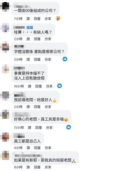 員工過年休太爽「開工叫不回來」!老闆急貼公告喊「這29字」網全跪:太幸福