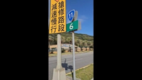 累了眼花？花蓮台11線南北向「公里數」不同　民眾霧煞煞
